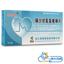 The Yhintan valsartan Hydrochlorothiazide tablet 7 sheet box K for the treatment of a single drug that cannot fully control the light one degree primary hypertension of blood pressure