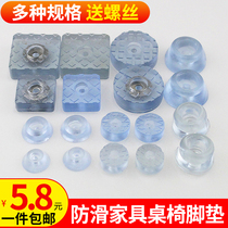 Square furniture Transparent rubber silicone Sofa table chair stool soft foot nail foot pad Non-slip cushion noise reduction sound rubber pad