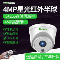 Tiandi Weiye 4 million starlight dome 30 meters infrared shimmer color remote monitoring IP66 waterproof