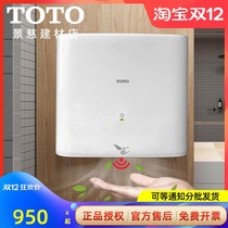 TOTO hand dryer high speed induction cell phone dryer TYC123W hand dryer automatic hand dryer induction drying