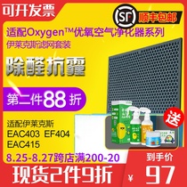  Suitable for Electrolux Electrolux EFAC404 EAC403 EAC415 air purifier filter