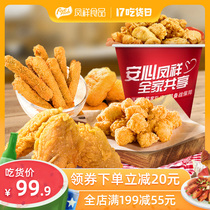 Fengxiang food fried chicken family barrel spicy wings medium chicken popcorn Colonel chicken nuggets chicken sticks family pack 1 9kg