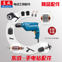 East Chengdu City J1Z-FF05-10A Hand Electric Drill Original Fitting Set Rotor Carbon Brush Switch Gear Bearing Output Shaft