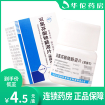 As low as 4 5 boxes) Baiyunfeng Diclofenac Sodium Enteric-coated Tablets 25mg * 100 tablets * 1 bottle of rheumatism osteoarthritis swelling and pain gout pain shoulder pain myalgia