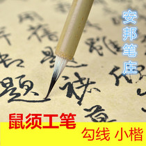 Anbang pen pen village brush mouse must meticulous pen line tracing work painting Chinese brush leaf tendon point eyebrow Chinese painting