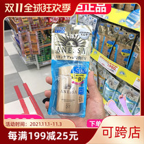 Japans native Shiseido Angersa student sunscreen Ananessa sun-resistant small gold bottle body men and women 60ml