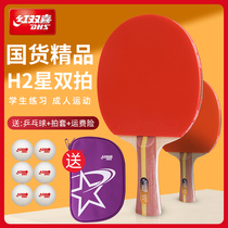 Red Shuangxi table tennis racket professional grade two three or four stars straight shot children's tennis double shot