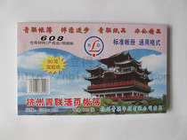 Hangzhou Qinglian paper 608 warehouse materials (finished products) ledger account page warehouse account book