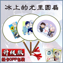 Anime round fan Yuri on ice Katsuki Yuuri two-dimensional surrounding original ecological bamboo handle 4 models in stock