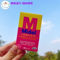 Spot does not hurt the big aunt pain physiological period pain USA Bayer Midol Complete6 hours 40 tablets