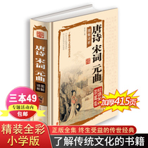 Hardcover genuine Tang poems 300 Song Ci Yuanqu Collection Edition Chinese Ancient Poetry Books Appreciation Dictionary Dictionary Dictionary Appreciation Ancient Classical Poetry Books Tang Poetry and Song Yuan Quote Complete Works