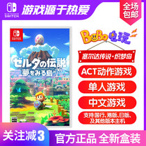 Nintendo Switch game NS Zelda Legend Dream Island Dream Island Chinese spot ready