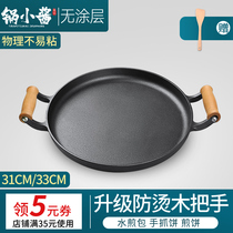 Pan Small sauce pancake pot Cast iron pancake kettle Household pancake pot Old-fashioned pancake fruit pot Pancake pot pan