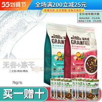 Rich Grain Nourishing second-generation No Gu Low-Min Freeze-dried Dog Grain Kokie Nutritional Chicken Salmon Duck Meat Universal Dog Food 7kg