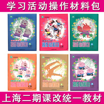Shanghai version of the second phase of curriculum reform manual materials learning activities operating materials package small and medium-scale kindergarten teaching materials
