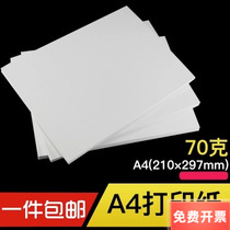 A3 printing paper 70g copy paper 70g printing paper A4 non-color about 100 sheets