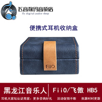 FiiO feiao HB5 headset digital storage box high-end leather color pupu leather storage bag