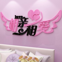 Wedding room Bedroom bedside living room sofa background wall decoration warm and romantic 3D three-dimensional acrylic wall stickers