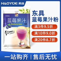 Donggong blueberry juice powder instant beverage juicer special raw material powder bag restaurant commercial catering 1000g