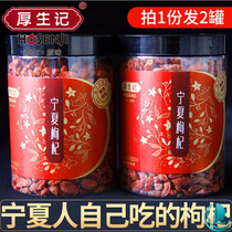 2 bottles of Houshengji Wolfberry Ningxia authentic Premium 500g wolfberry tea Pure natural Gou wolfberry male kidney