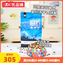 Upland bunk-bean firewood without valley freeze-dried quad-collared dog food 10kg teddy gold wool adult dog full dog universal dog food