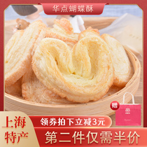 (Food Store) Shanghai Huadian Food Network Red Little Butterfly Crisp 300g Original flavor with hand gift small packaging queue