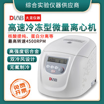 Beijing Dalong D3024 D3024R experimental desktop high-speed refrigeration type microcentrifuge digital display centrifuge