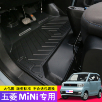 Suitable for Wuling Hongguang miniev full enclosed foot pad Mini miniEV New Energy Electric Vehicle foot pad