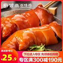 Full reduction (purple swallow_vacuum) pigs trotters porks trotters meat cooked food instant snacks Net red pigs feet 170g