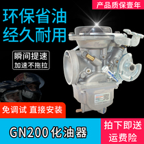 Applicable locomotive motorcycle accessories Tibetan mastiff 200 Dragon horse QM200 new continent Kawasaki 175 GN200 carburetor