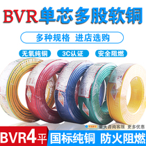 GB wire BVR4 square copper core 100 M air conditioning socket household multi-strand wire flexible cable