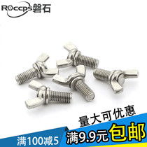304 stainless steel butterfly screw butterfly goat horns Yuanbao hand screwdish butterfly shaped M3 M3 M4 M5