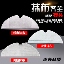 Adapt to Xiaomi Stone Sweep Robot Trap S50 T6 T7 T7pro disposable rag bracket accessories