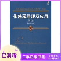 Sensor Principle and Application Second Edition 2 Edition Wu Jianping Machinery Industry Press