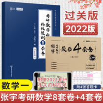 2 volumes 2022 postgraduate entrance examination mathematics one Zhang Yu 8 sets of Volume 4 sets of volume pass Zhang Yu eight sets of volume one Zhang Yu four sets of volume Zhang Yu eight sets of volume four sets of volume proposition man ultimate prediction 8 sets of Volume 4