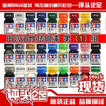 (Comment on the foot) Tamiya oily enamel paint gloss X1 -X20 up to model tool spray paint seepage line