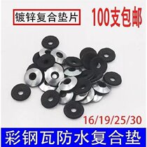 Color steel tile composite gasket drilling wire gasket stainless steel gasket gasket