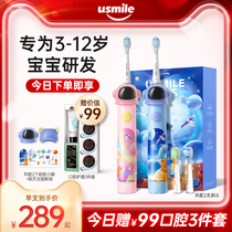 usmile children electric toothbrush rechargeable sound wave fully automatic 3-12 year old baby cute cartoon small cap brush