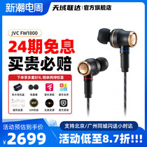 JVC JVC JA - FW1800 fever grade wood vibration film in the ear - type HIFI music replaceable wire headphones