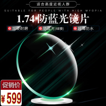 Del 1 74 Ultra-thin anti-blue eye lens High myopia astigmatism eye aspheric anti-radiation lens customization