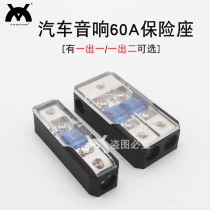 Car audio one-out one-two fuse bile power supply Fuse Fuse seat Horn Cable power cord