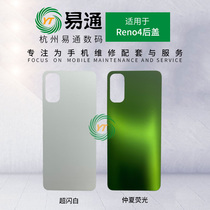 Easter shell suitable for op Reno4 Reno4pro rear cover rear shell phone battery cover back glass