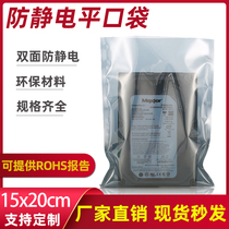 Electrostatic bag 15x20cm flat pocket 3 5 inch hard disk anti - static shielding bag computer motherboard plastic packaging bag