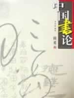 Summary of Chinese Books