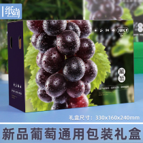 Giant Peak Grape Packaging Box Gift Box 10 Catty Sun Rose Gift Box Empty Box Packing Box Summer Black Lift Grape Box