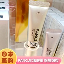 Japanese FANCL no add moisturizing and moisturizing eye cream to repair fine lines dark circles 8G pregnant women available gold