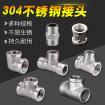 Kang Liyuan 304 stainless steel joint inner wire direct inner and outer wire to wire Three-way elbow 4 points 6 points water pipe fittings