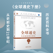 (Shanghai Boku Genuine)Global History From Prehistory to the 21st century 7th Edition Revised Edition Volume 2