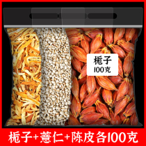 Gardenia pearl barley substitute tea drinking flag ship store Chinese herbal medicine Gardenia fruit dried orange peel tea fried and cooked coix seed tea