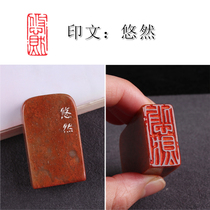 (Leisurely) Chinese painting calligraphy and calligraphy finished manual seal engraving chapter citation first chapter lettering can be customized seal